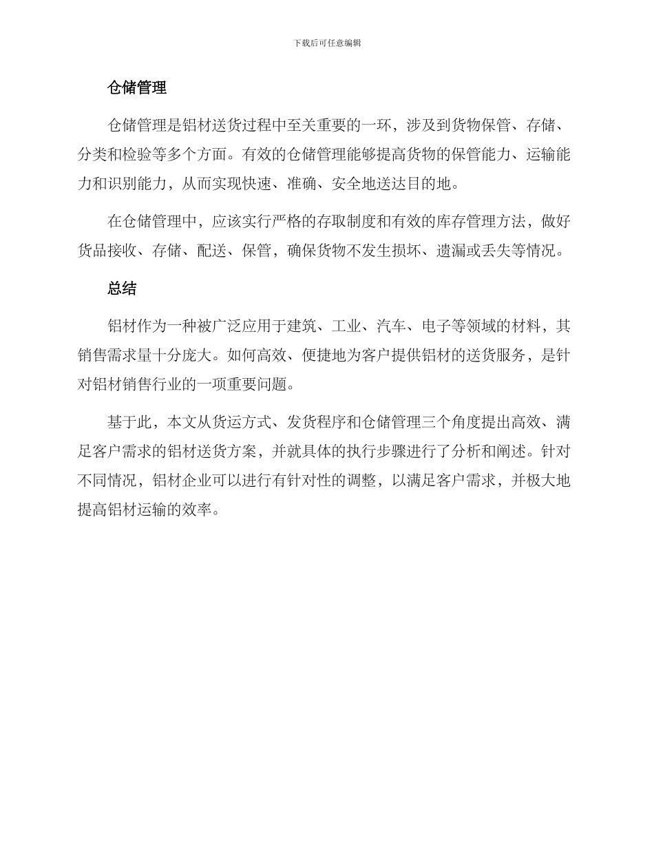 铝材送货方案_第3页