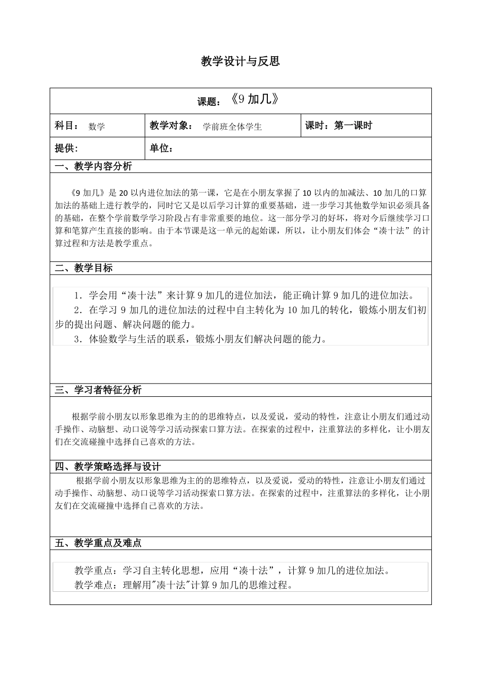 九加几教学设计与反思_第1页