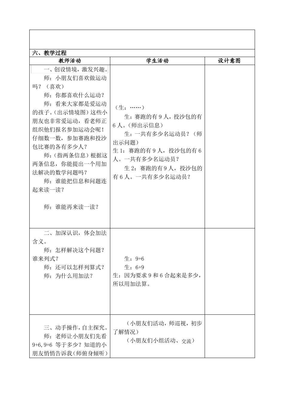 九加几教学设计与反思_第2页