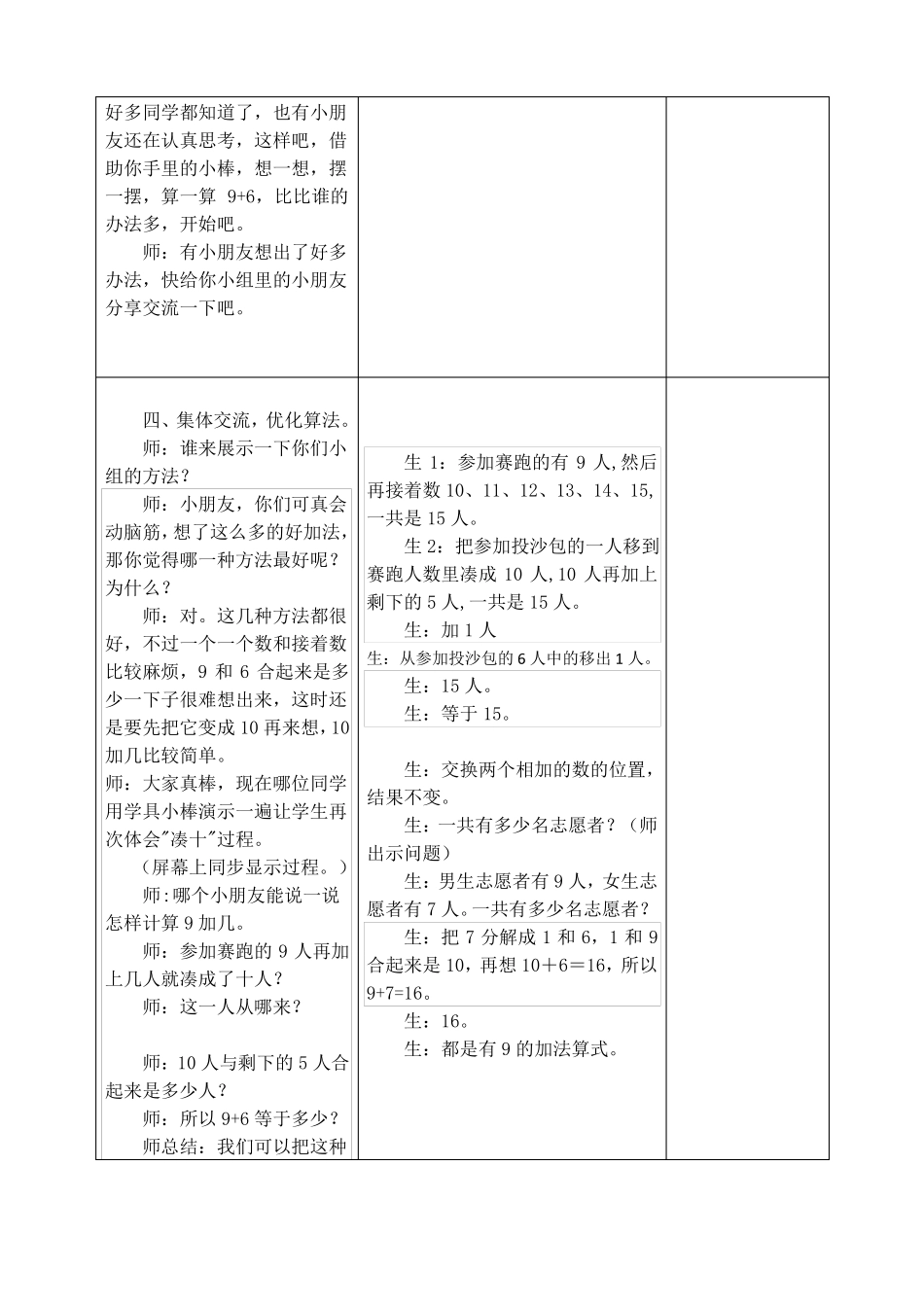 九加几教学设计与反思_第3页
