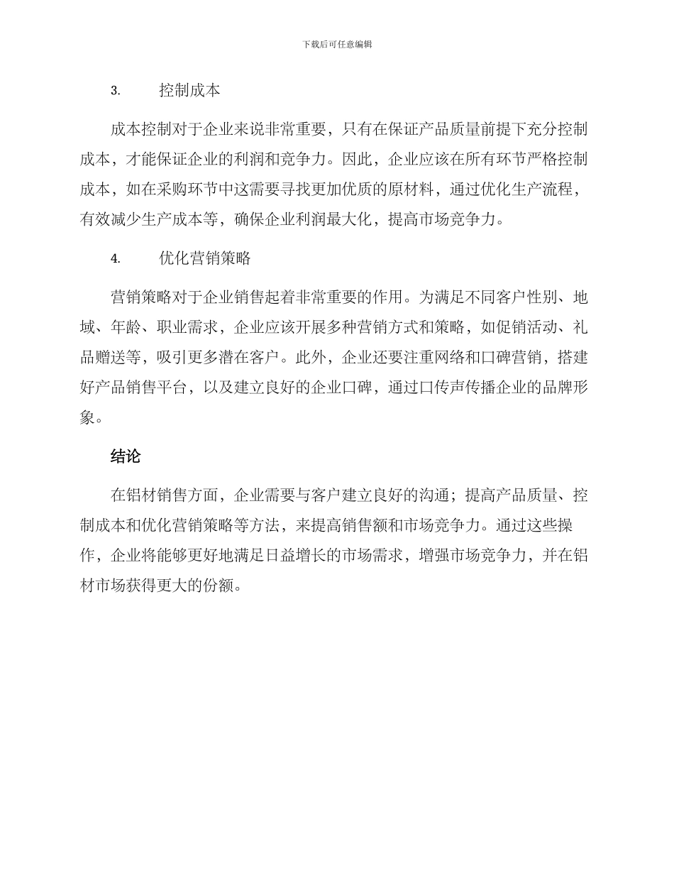 铝材销售方案_第2页