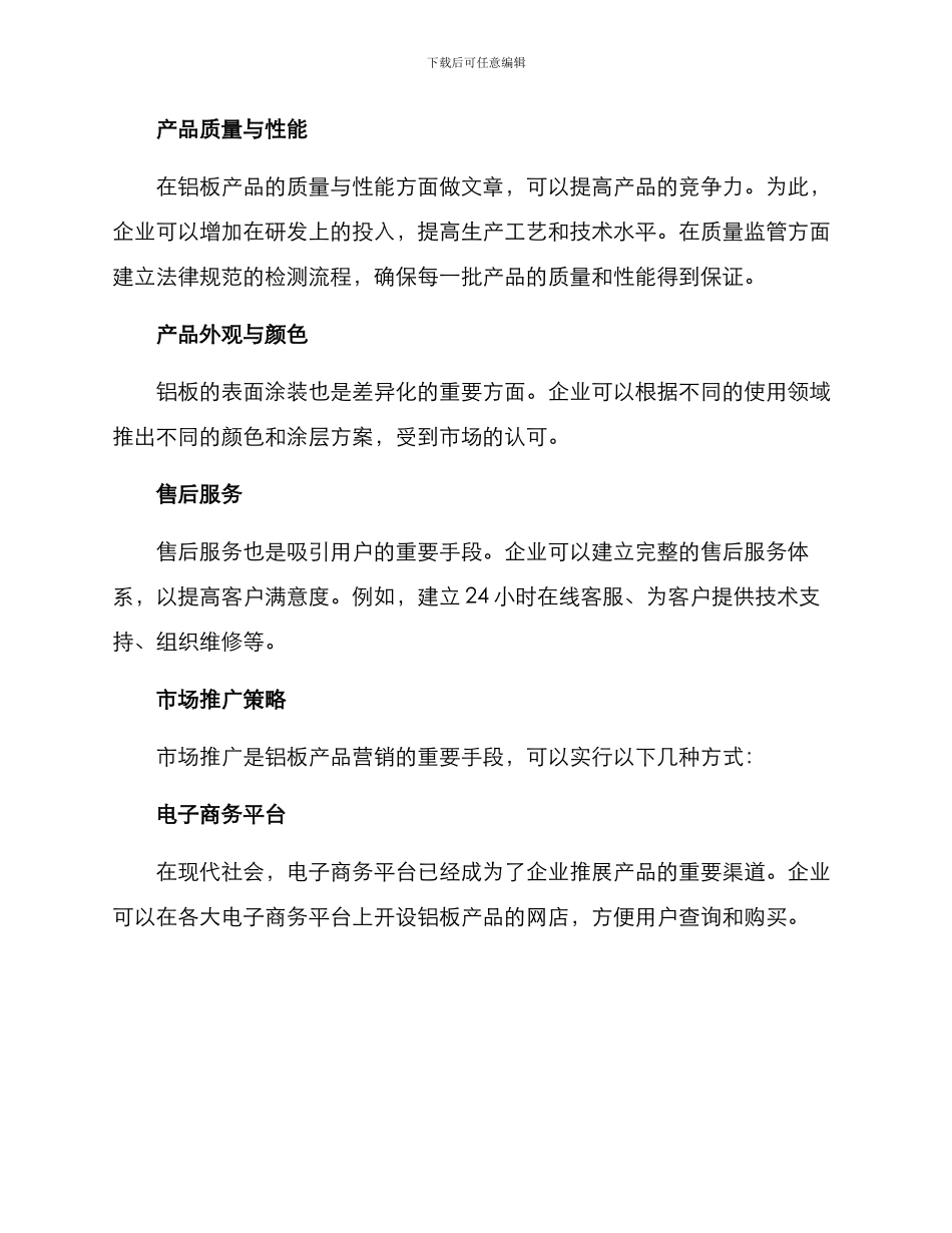 铝板产品营销方案_第2页