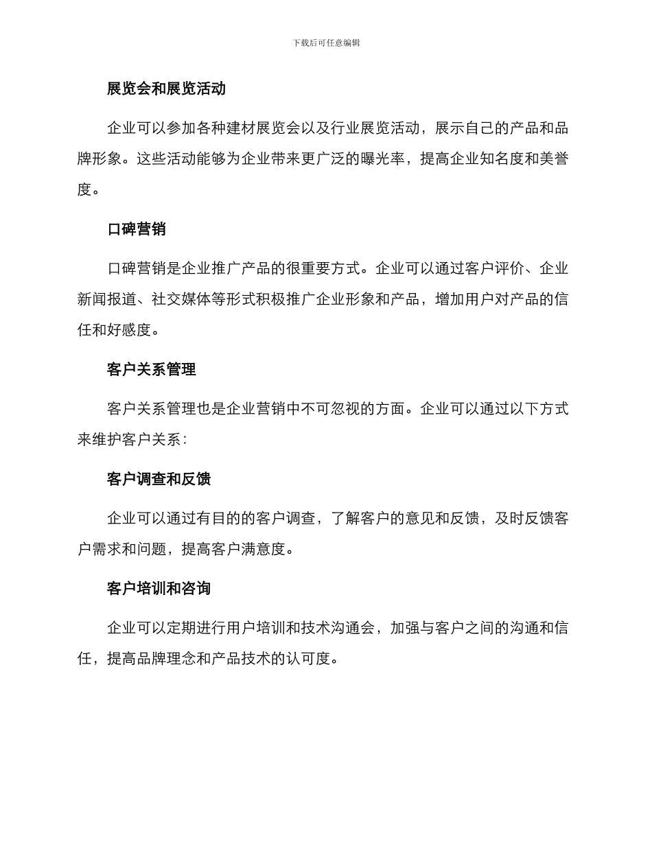 铝板产品营销方案_第3页