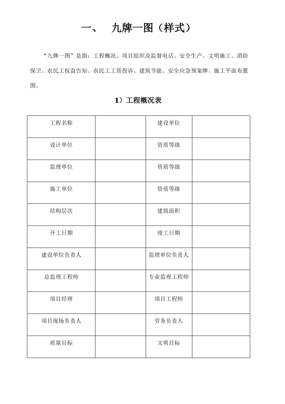 九图一牌标准样式_第1页