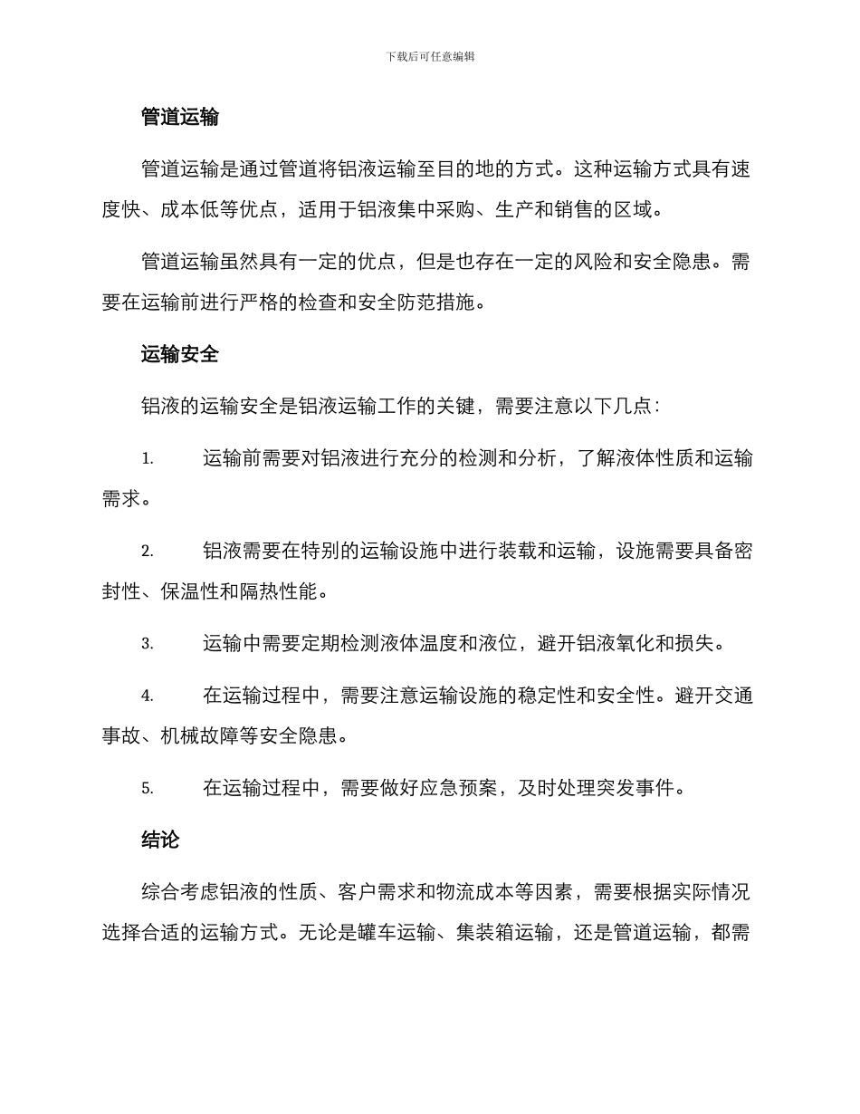 铝液运输方案_第2页