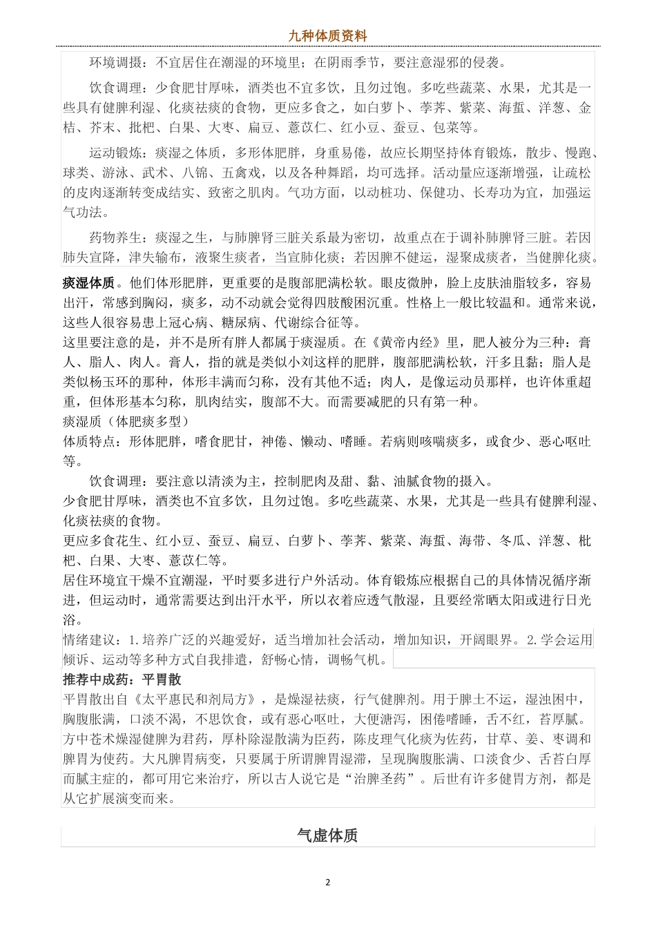 九大体质详解_第2页