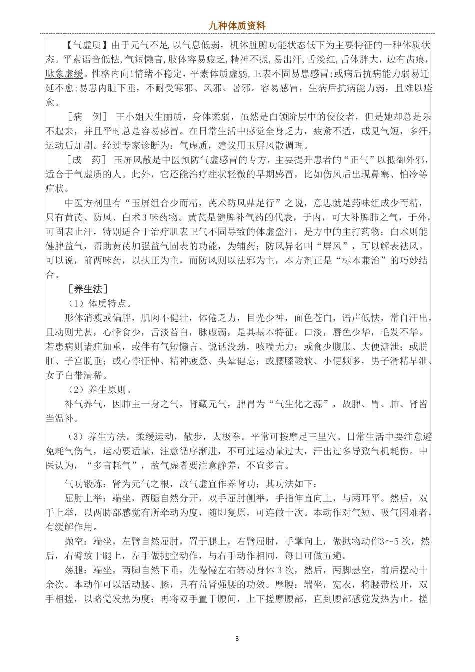九大体质详解_第3页