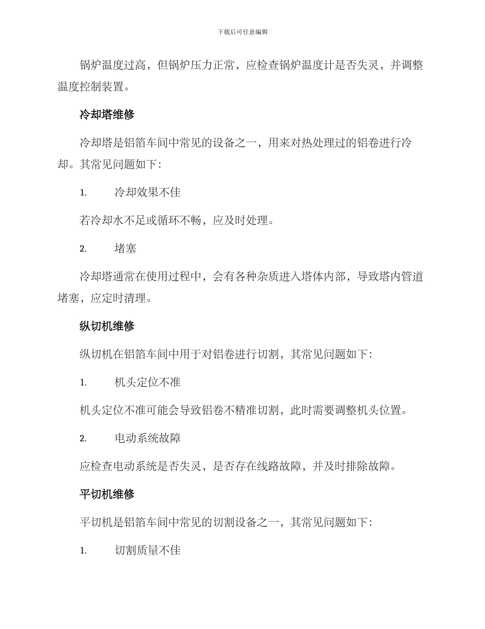 铝箔车间维修方案_第2页