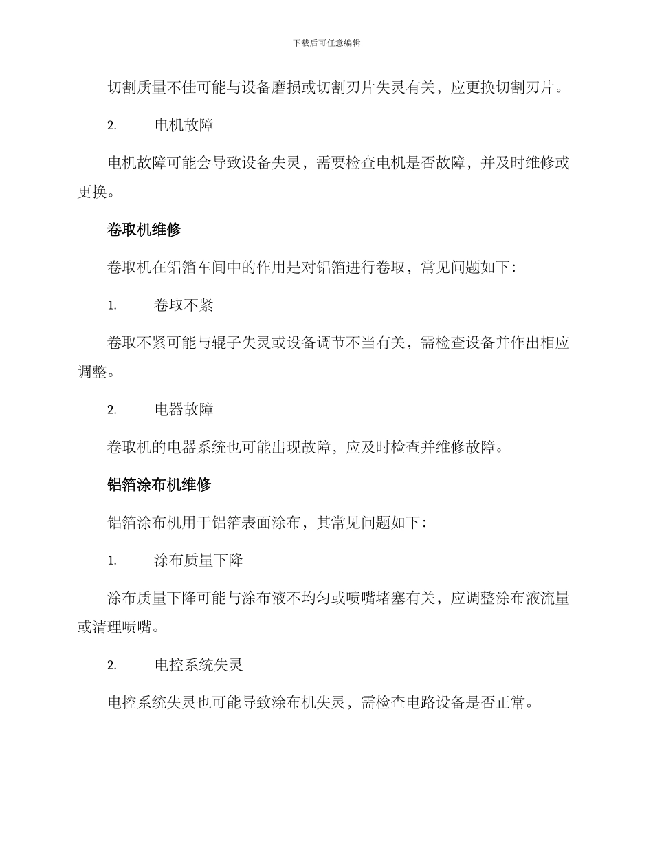 铝箔车间维修方案_第3页