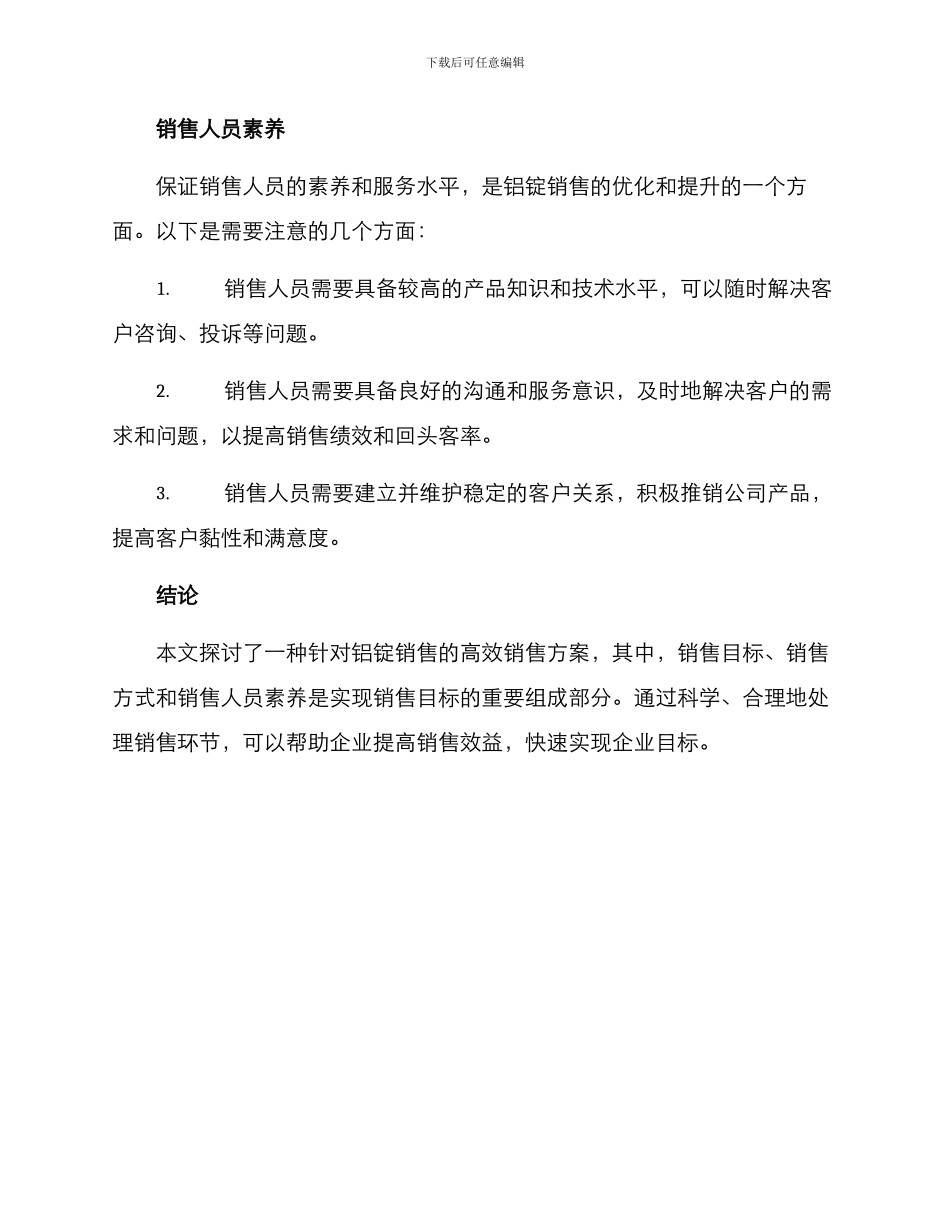 铝锭销售终端销售方案_第3页