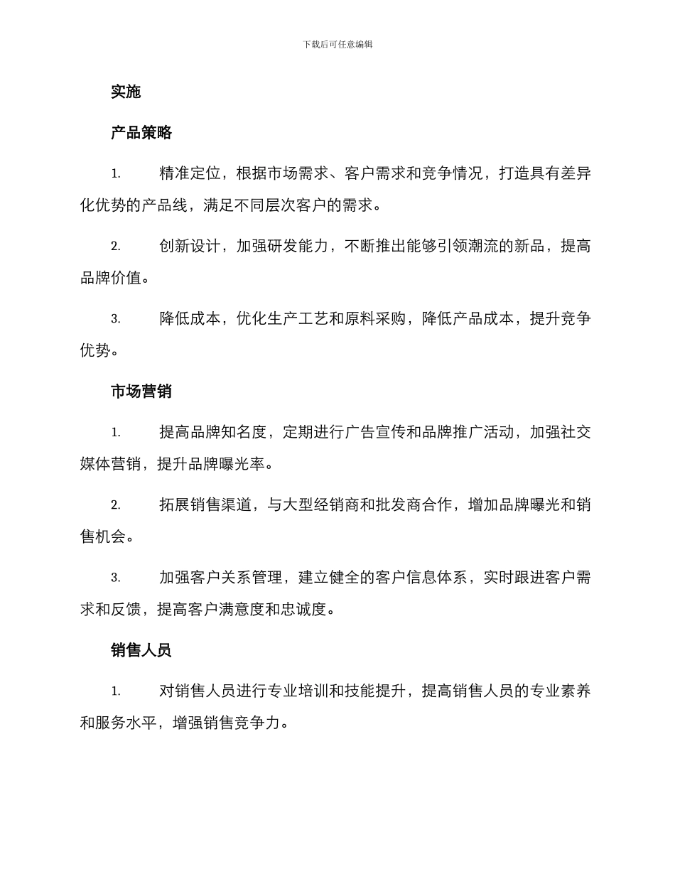 铝行业销售计划方案_第2页