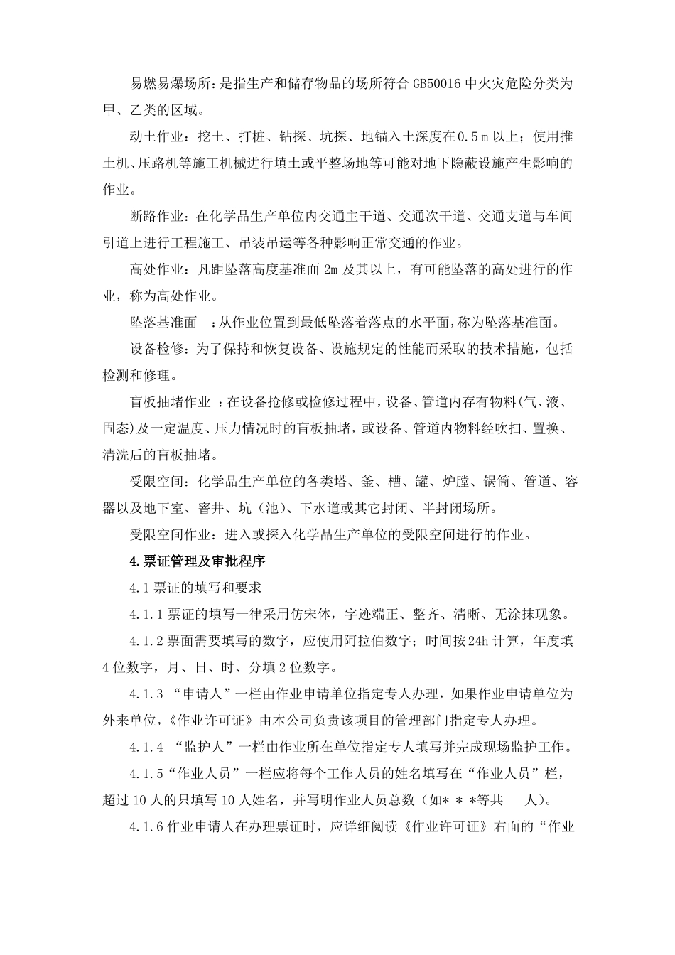 九大危险作业安全管理制度_第2页