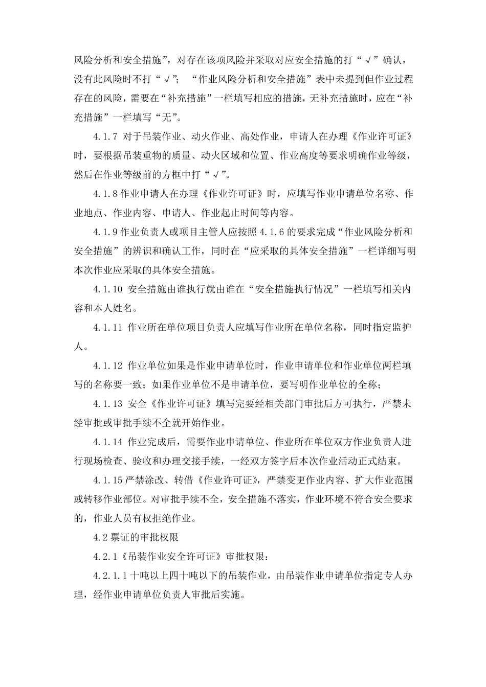 九大危险作业安全管理制度_第3页