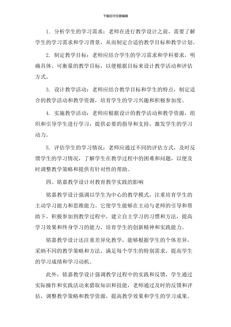 铭嘉教学设计_第2页