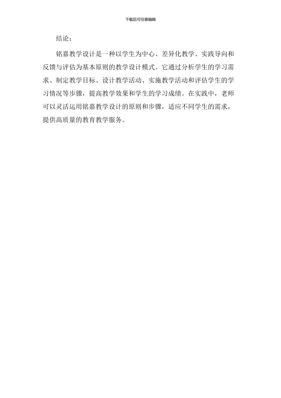 铭嘉教学设计_第3页