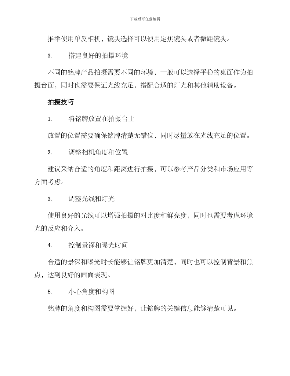 铭牌产品拍摄方案_第2页