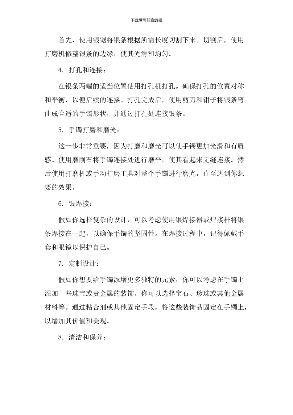 银手镯设计教学_第2页