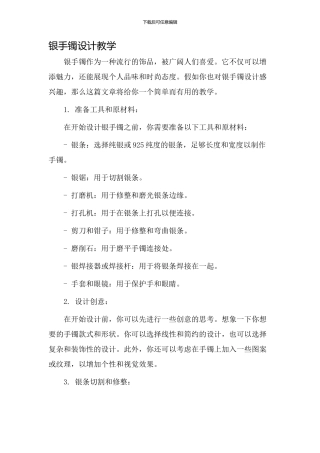 银手镯设计教学