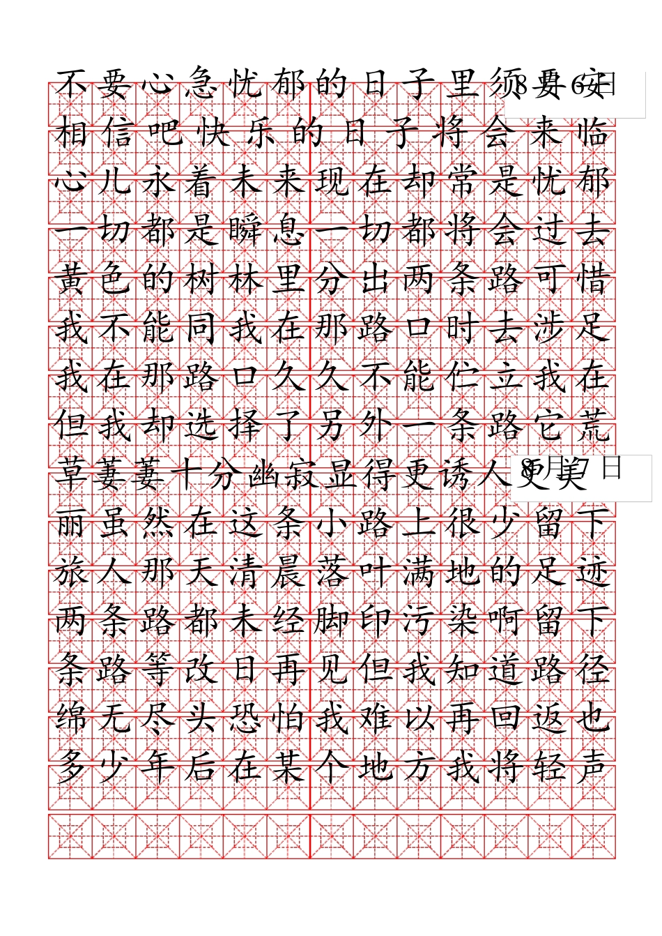 九宫格回字格米字格楷体练字模版_第2页