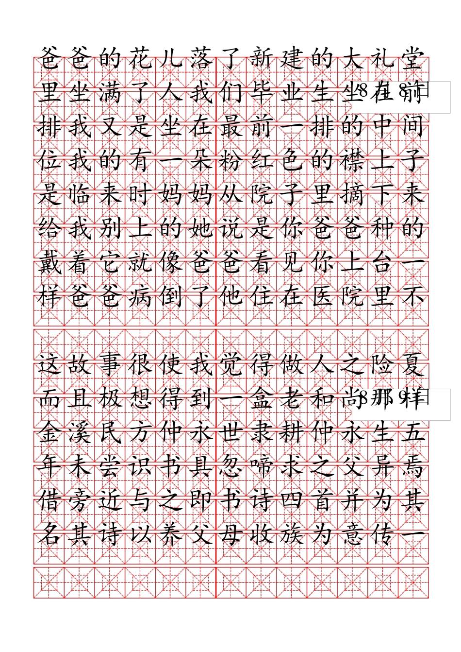 九宫格回字格米字格楷体练字模版_第3页