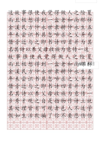 九宫格回字格米字格楷体练字模版