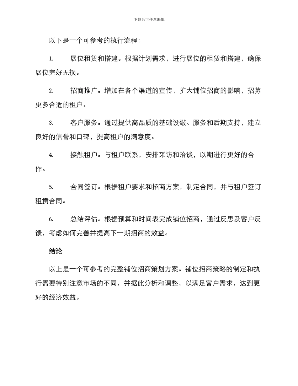 铺位招商策划方案_第3页