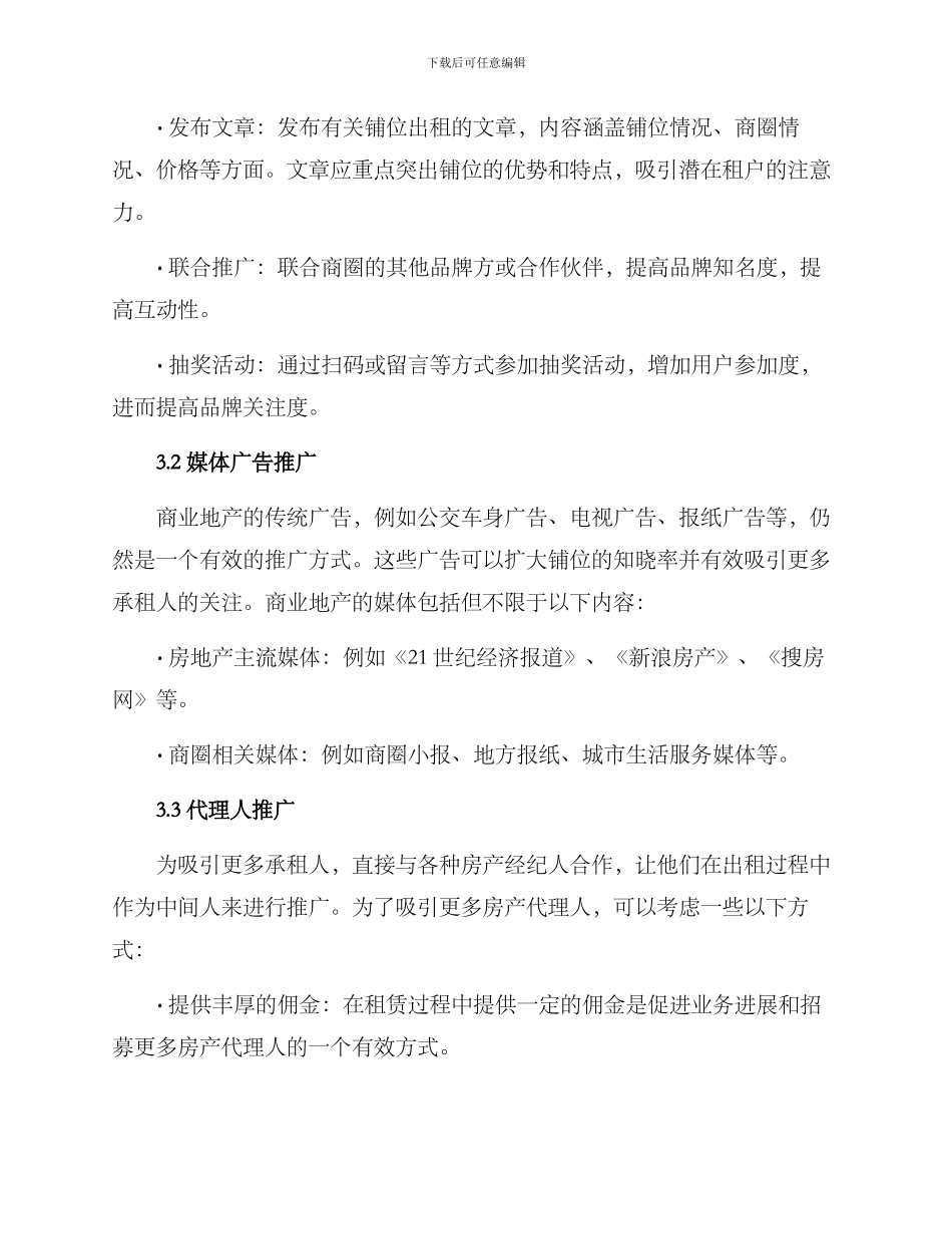 铺位出租推广方案_第2页