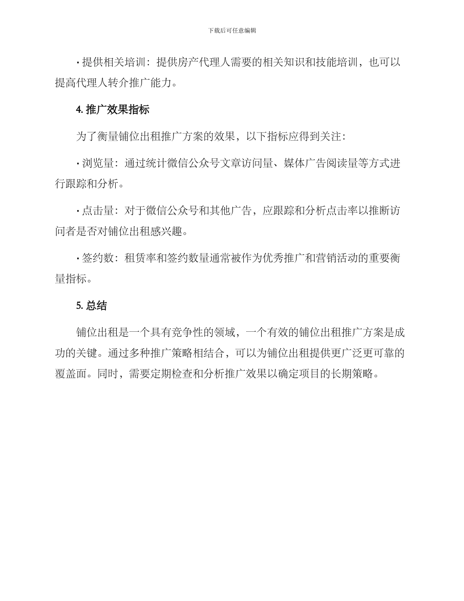 铺位出租推广方案_第3页
