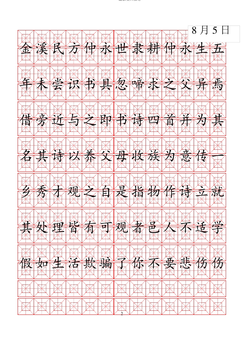 九宫格回字格米字格楷体练字模版精编版_第2页