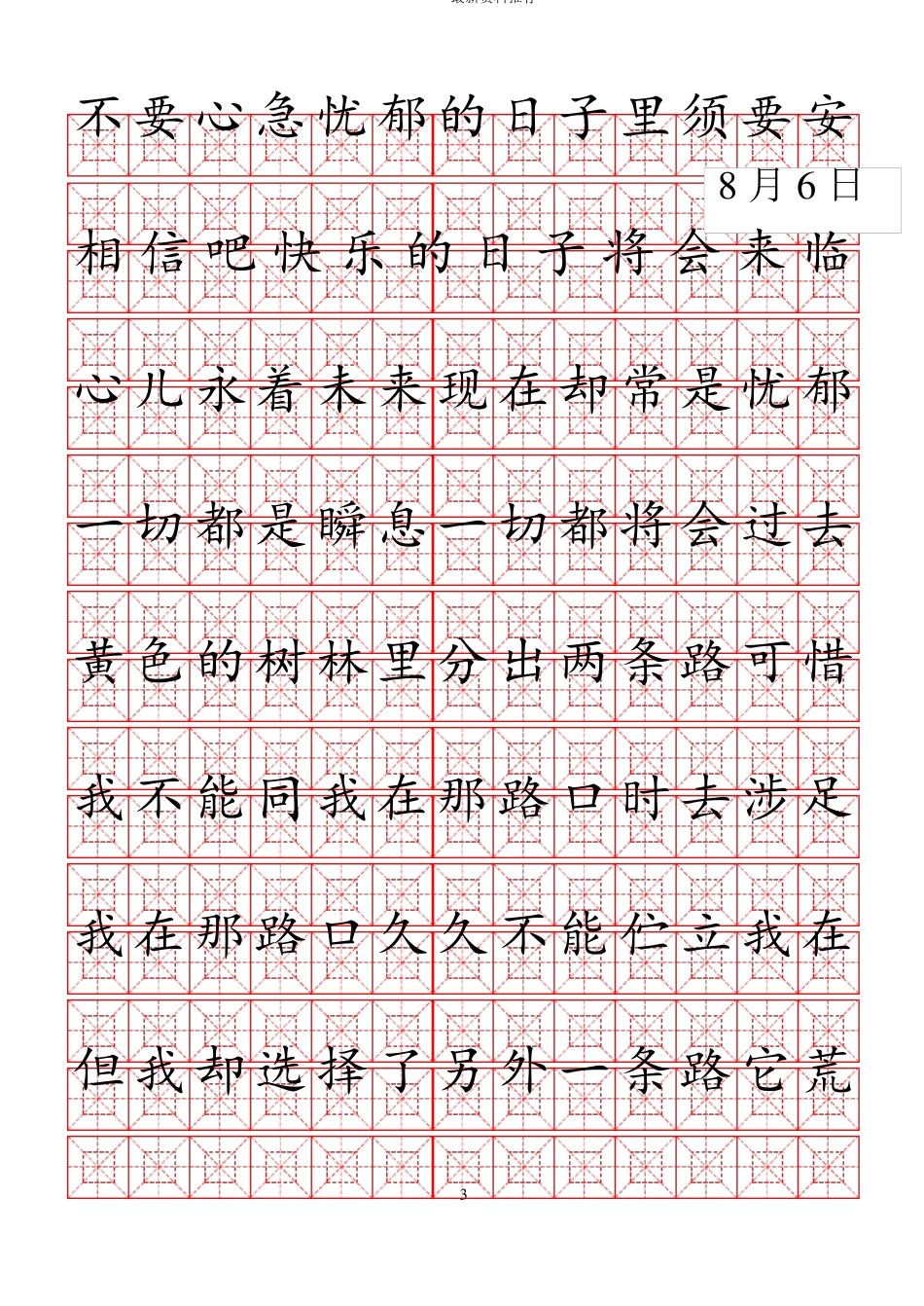 九宫格回字格米字格楷体练字模版精编版_第3页