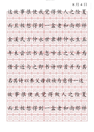 九宫格回字格米字格楷体练字模版精编版