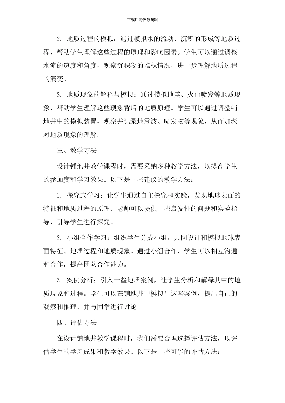 铺地井教学设计_第2页