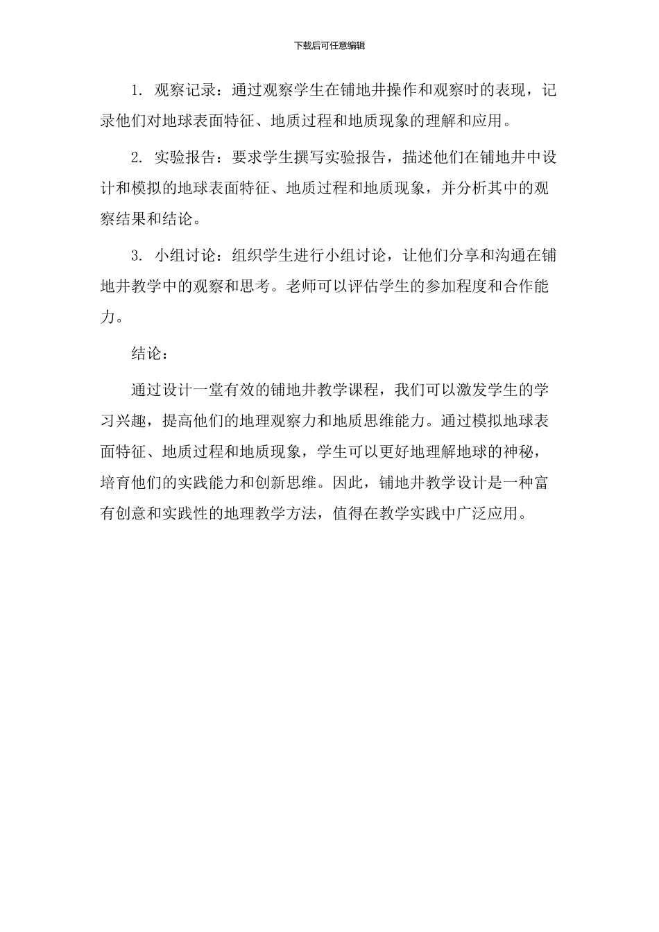 铺地井教学设计_第3页