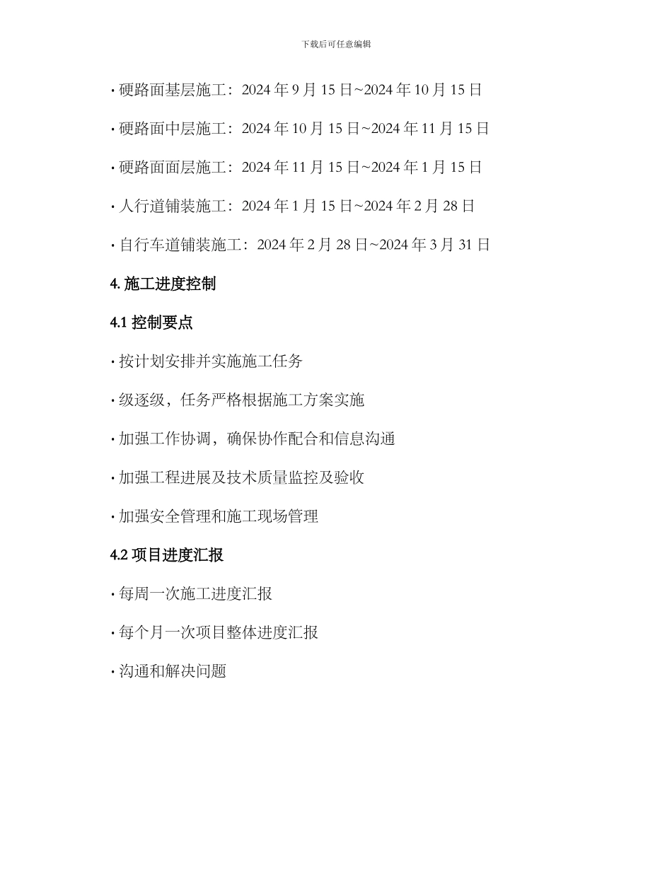 铺装工程施工进度方案_第2页