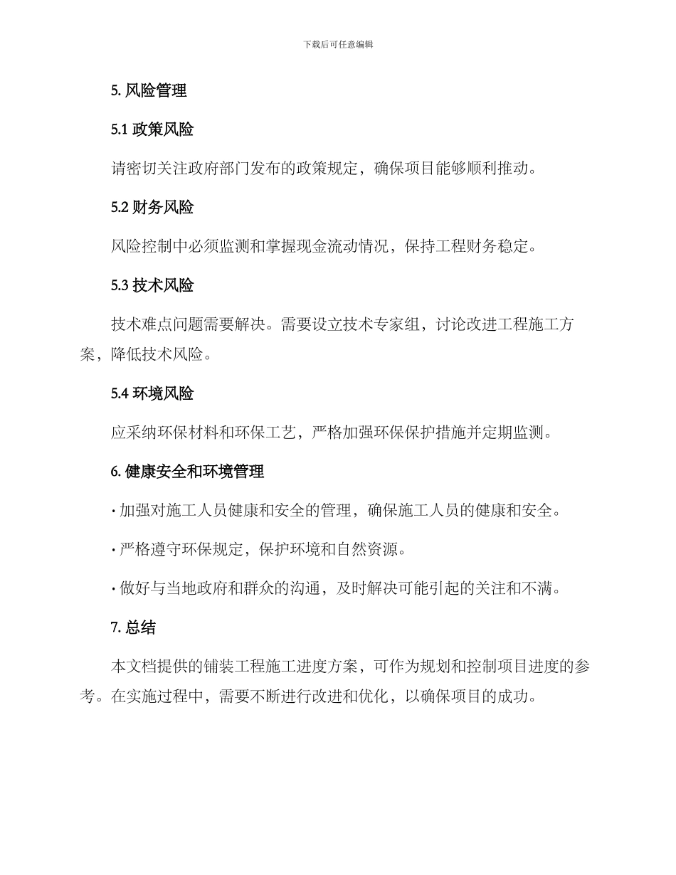 铺装工程施工进度方案_第3页