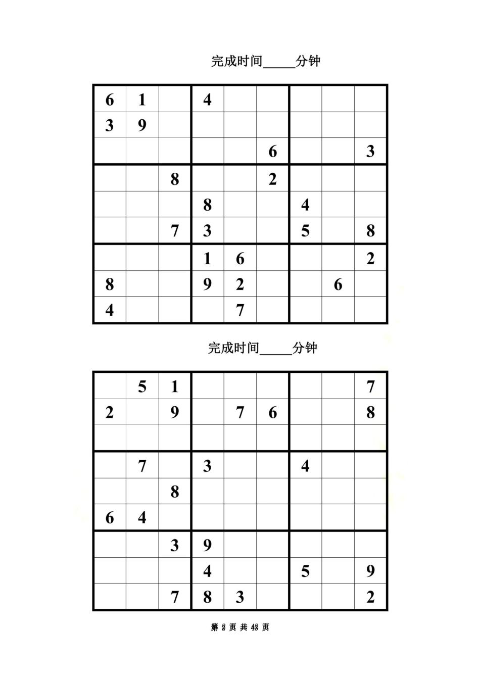九宫格数独40题附答案_第2页