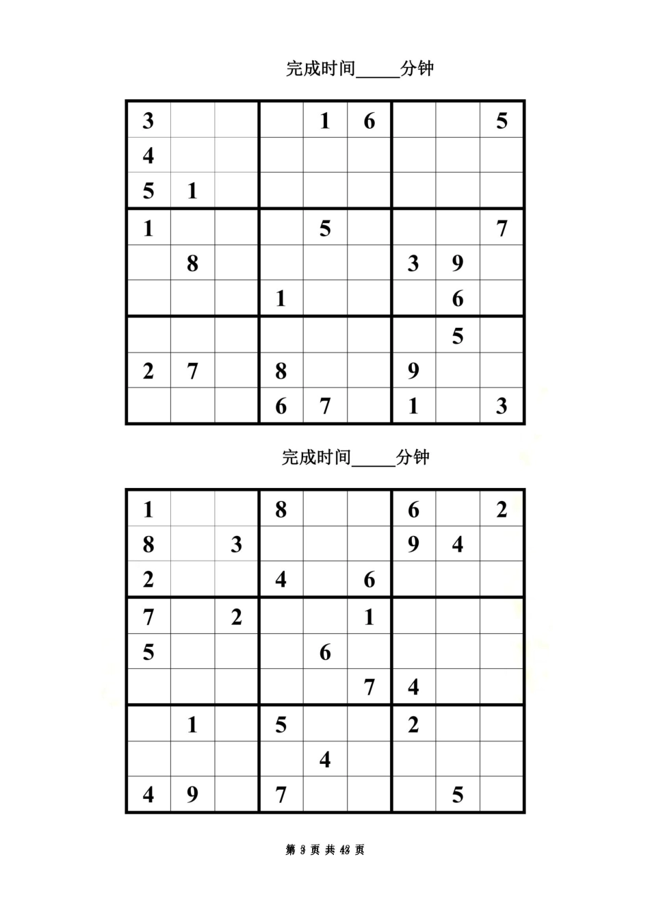 九宫格数独40题附答案_第3页