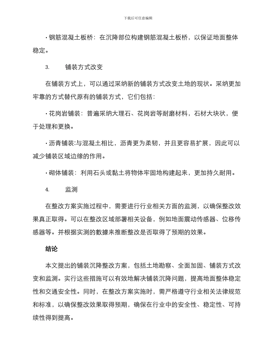 铺装沉降整改方案_第2页