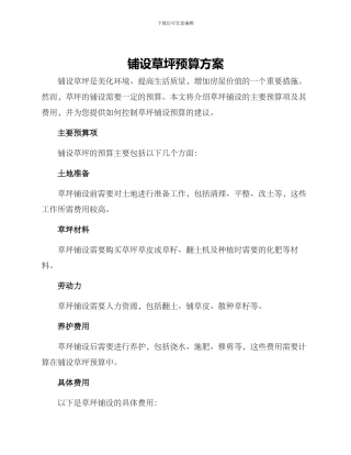 铺设草坪预算方案