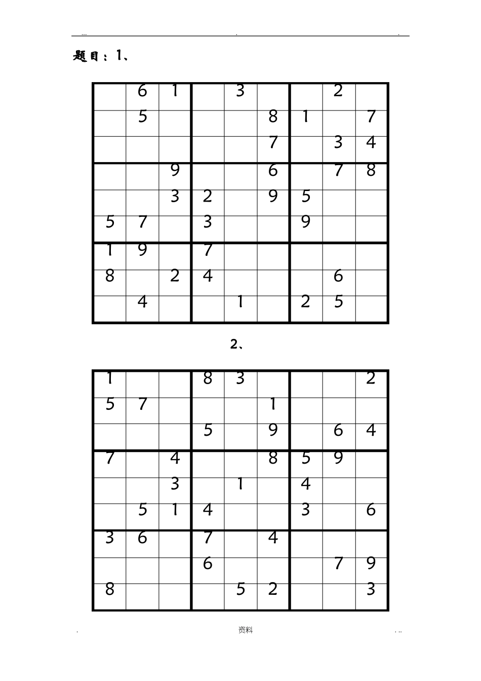 九宫格数独及答案18道_第1页