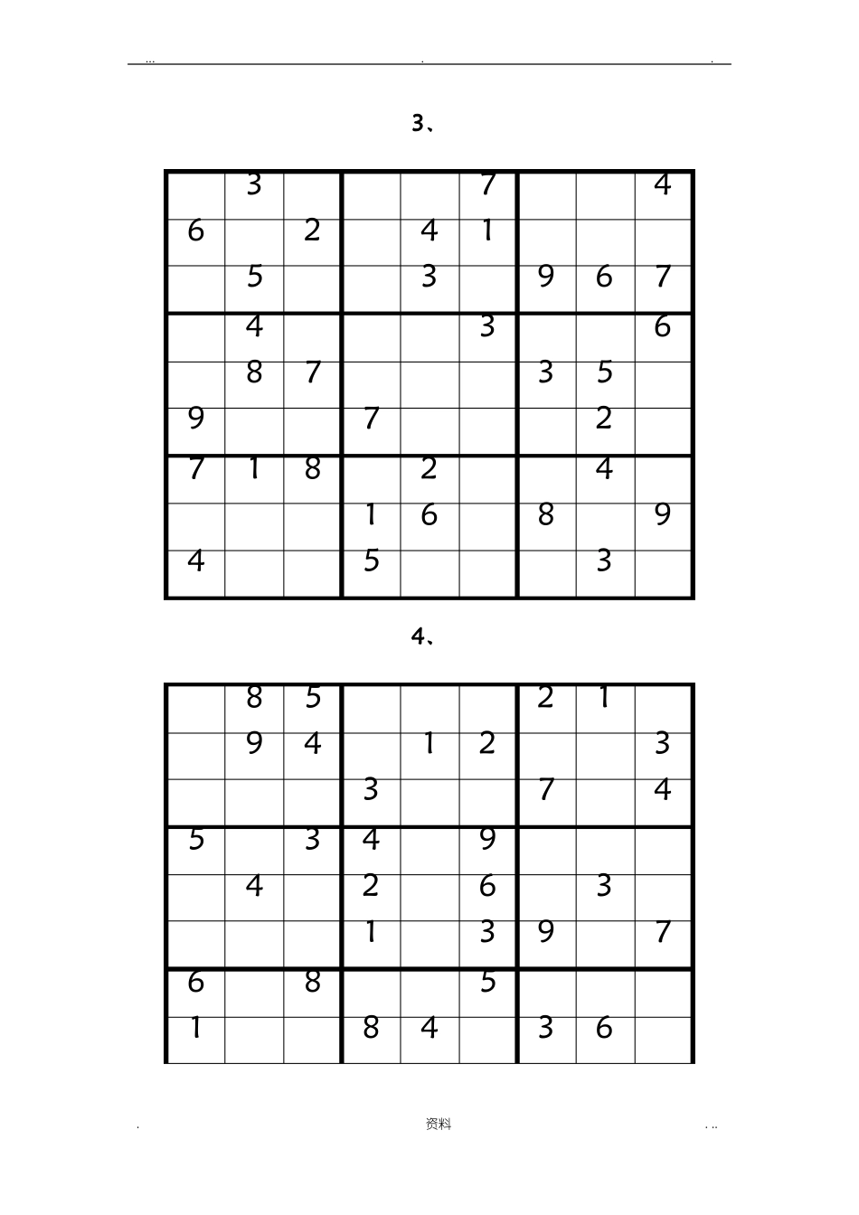 九宫格数独及答案18道_第2页