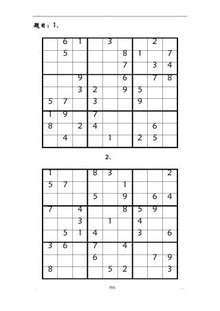 九宫格数独及答案18道