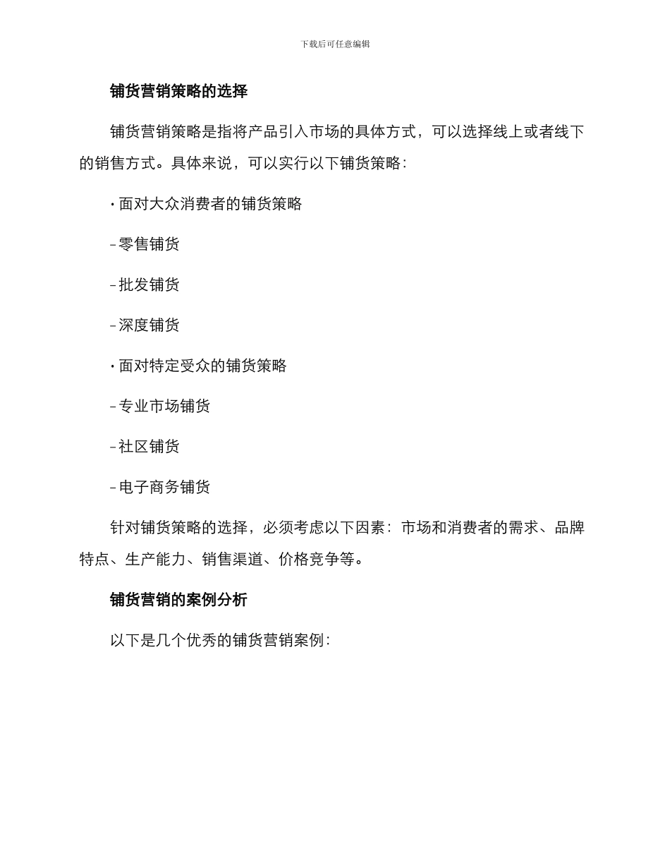 铺货营销方案_第2页