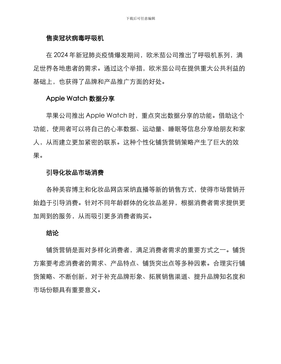 铺货营销方案_第3页