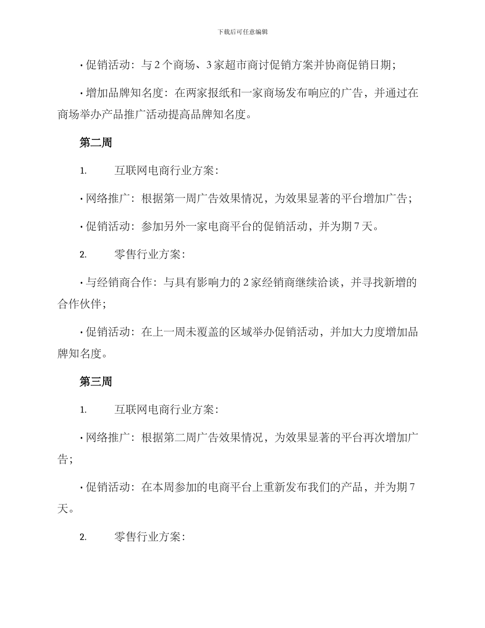 铺货推销方案_第3页