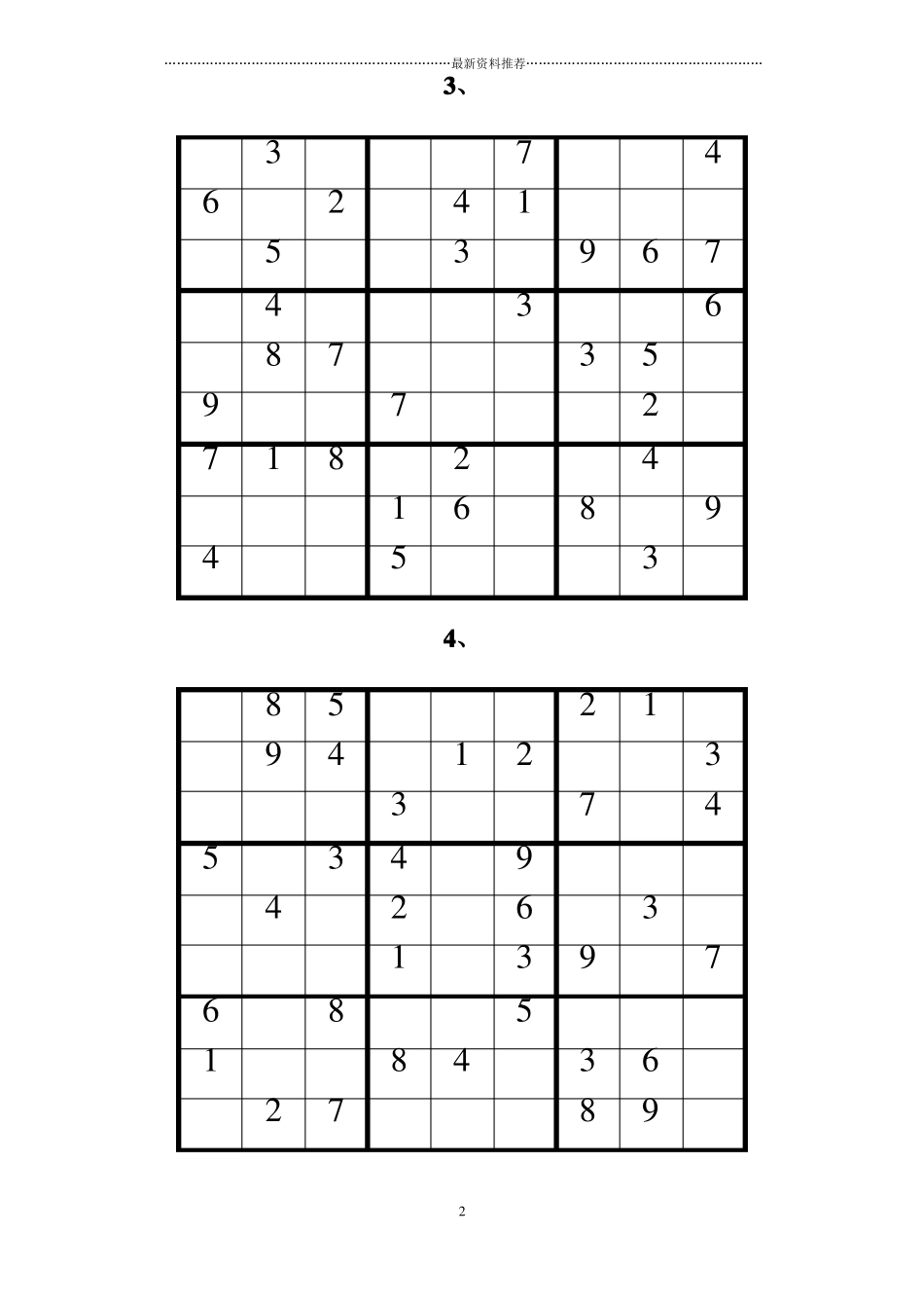 九宫格数独及答案18道精编版_第2页