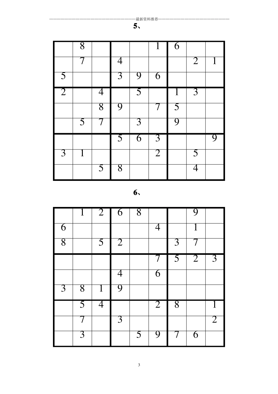 九宫格数独及答案18道精编版_第3页