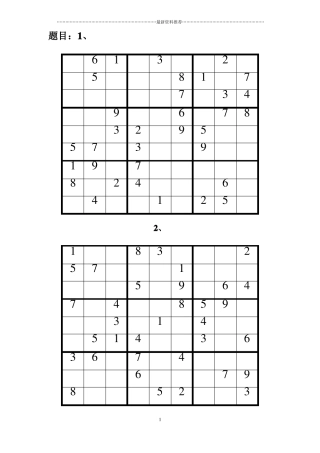 九宫格数独及答案18道精编版