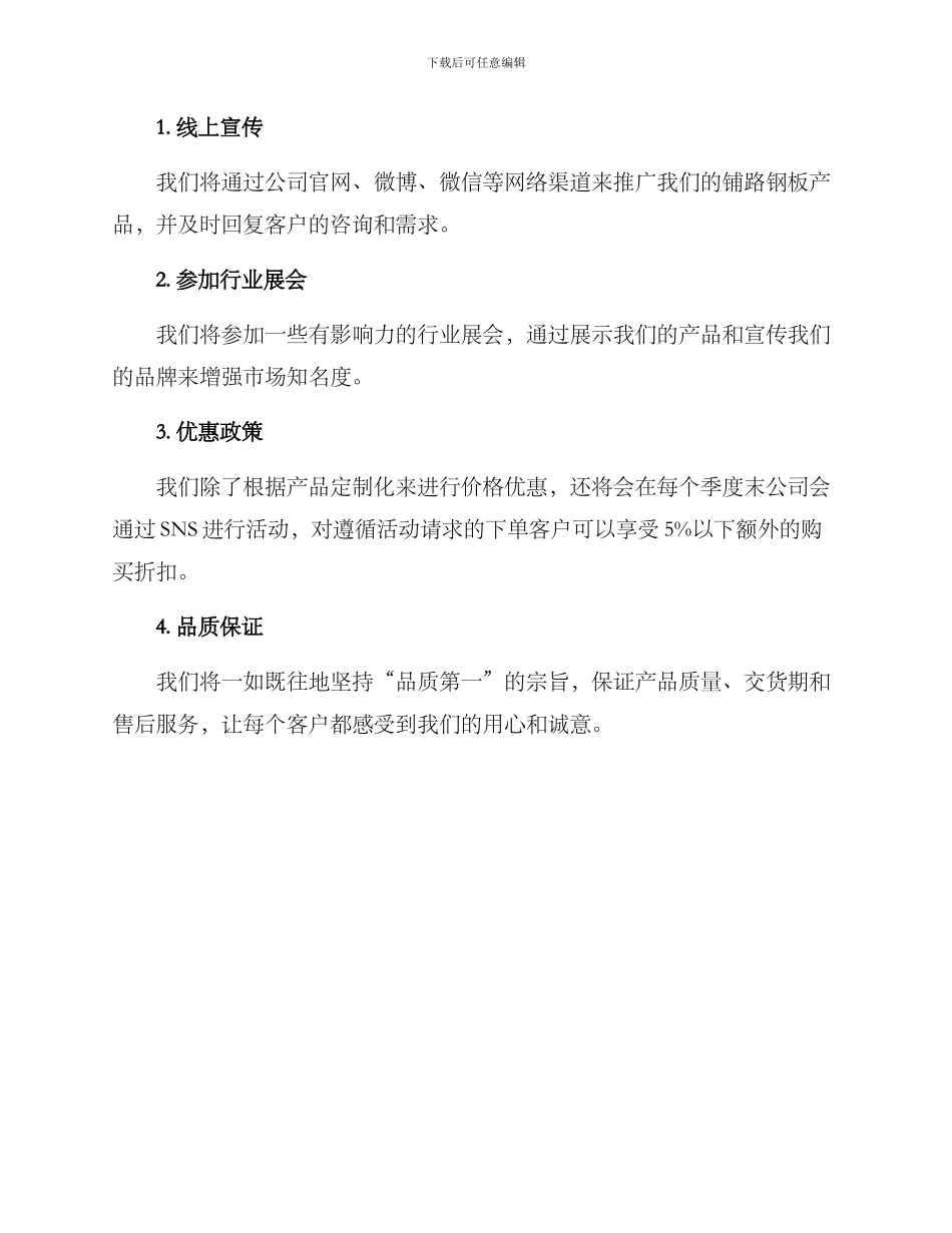 铺路钢板销售方案_第3页