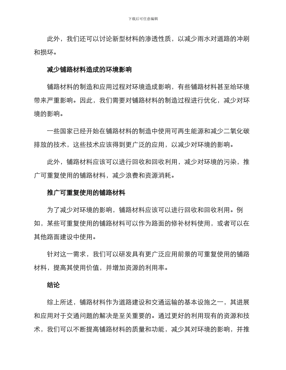 铺路材料发展方案_第2页